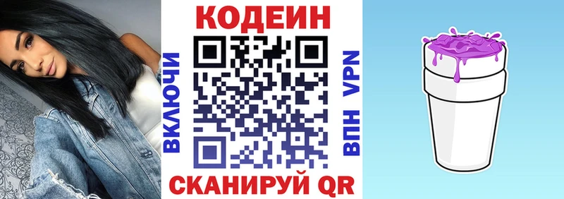Купить где  Ирбит  Codein Purple Drank 
